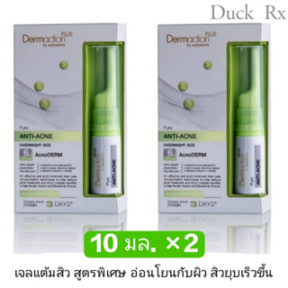 DERMACTION PLUS BY WATSONS PURE ANTI-ACNE OVERNIGHT SOS SPOT CORRECTOR 10ml. เจลแต้มสิว เดอมาแอคชัน พลัส บาย วัตสัน 10มล