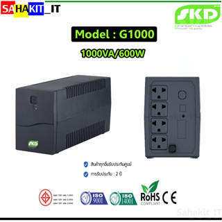 เครื่องสำรองไฟ SKD UPS 1000VA/600W รุ่น G-1000