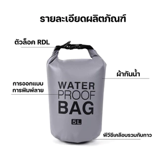 กระเป๋ากันน้ำ ถุงกันน้ำ เป้กันน้ำ WATER PROOF BAG ความจุ 5L 10L 20L/JT.Lifestyle