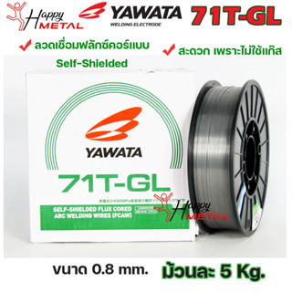 YAWATA ยาวาต้า ลวดเชื่อม มิก MIG ฟลักคอร์ FLUX CORE (ไม่ใช้แก๊ส) รุ่น 71T-GL ขนาด 0.8 มม (น้ำหนัก 5 กก./ม้วน) อาร์กคงที่