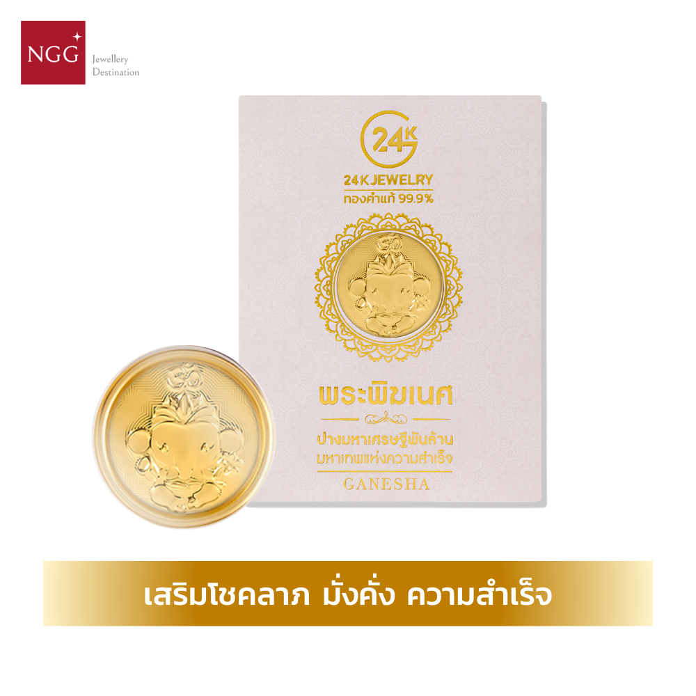NGG 24K Jewelry แผ่นทองคำมงคล เคลือบทองคำ 99.9% ผ่านการทำพิธีมงคล