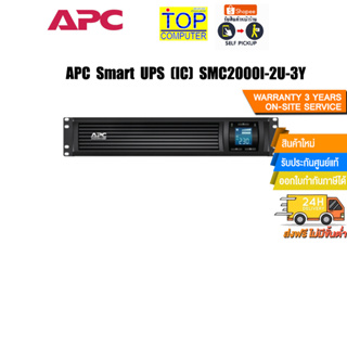APC Smart UPS (IC) SMC2000I-2U-3Y//ประกัน3yOnsite
