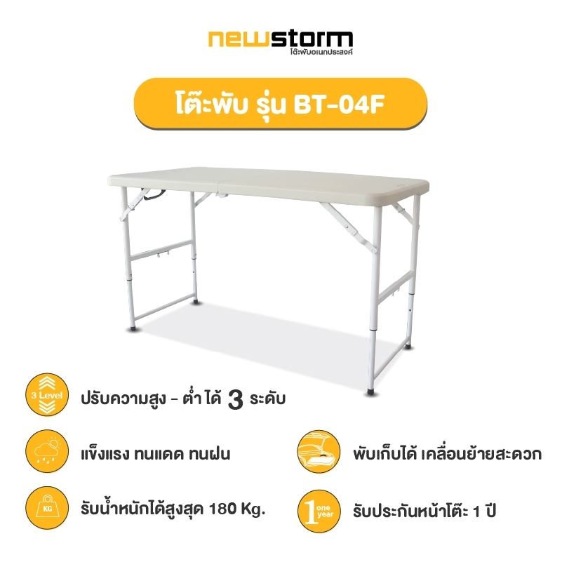 NEWSTORM รุ่น BT-04F มีหูหิ้ว โต๊ะทำงาน พับครึ่งได้