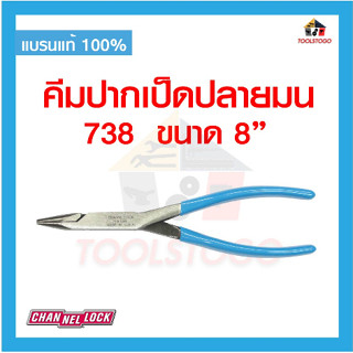 CHANNELLOCK คีมปากเป็ด ปลายมน 738 คีม เครื่องมือช่าง NEEDLE NOSE USA คีม ปากเป็ด แข็งแรง ทนทาน งานอเมริกา