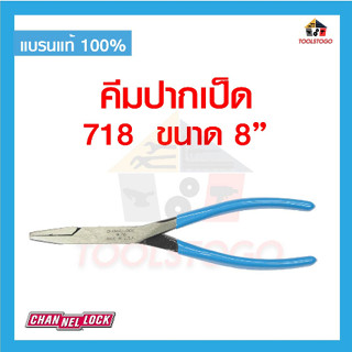 CHANNELLOCK คีมปากเป็ด 718 เครื่องมือช่าง FLAT NOSE USA คีม สินค้าคุณภาพ แข็งแรง ทนทาน งานอเมริกา