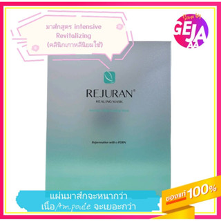 [สินค้าของแท้100% พร้อมส่ง] Rejuran Healing Mask สูตร  Intensive Revitalizing Mask 1กล่อง=5แผ่น