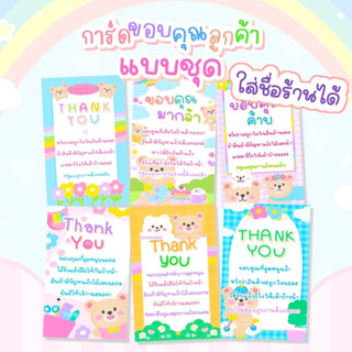 การ์ดขอบคุณลูกค้า แบบชุด 20 ใบ *กระดาษกันน้ำ* Thank you card จีบลูกค้า แสดงความยินดี การ์ดอวยพร