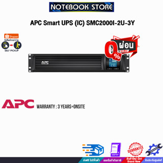 [ผ่อน0%10ด.]APC Smart UPS (IC) SMC2000I-2U-3Y//ประกัน3yOnsite