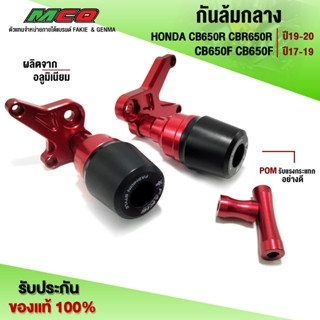 กันล้ม กันล้มกลาง HONDA CB650F CB650F / CB650R CBR650R ปี 2017 - 2020 ของแต่ง CB อะไหล่แต่ง CNC แท้ แบรนด์ FAKIE 🛒🙏