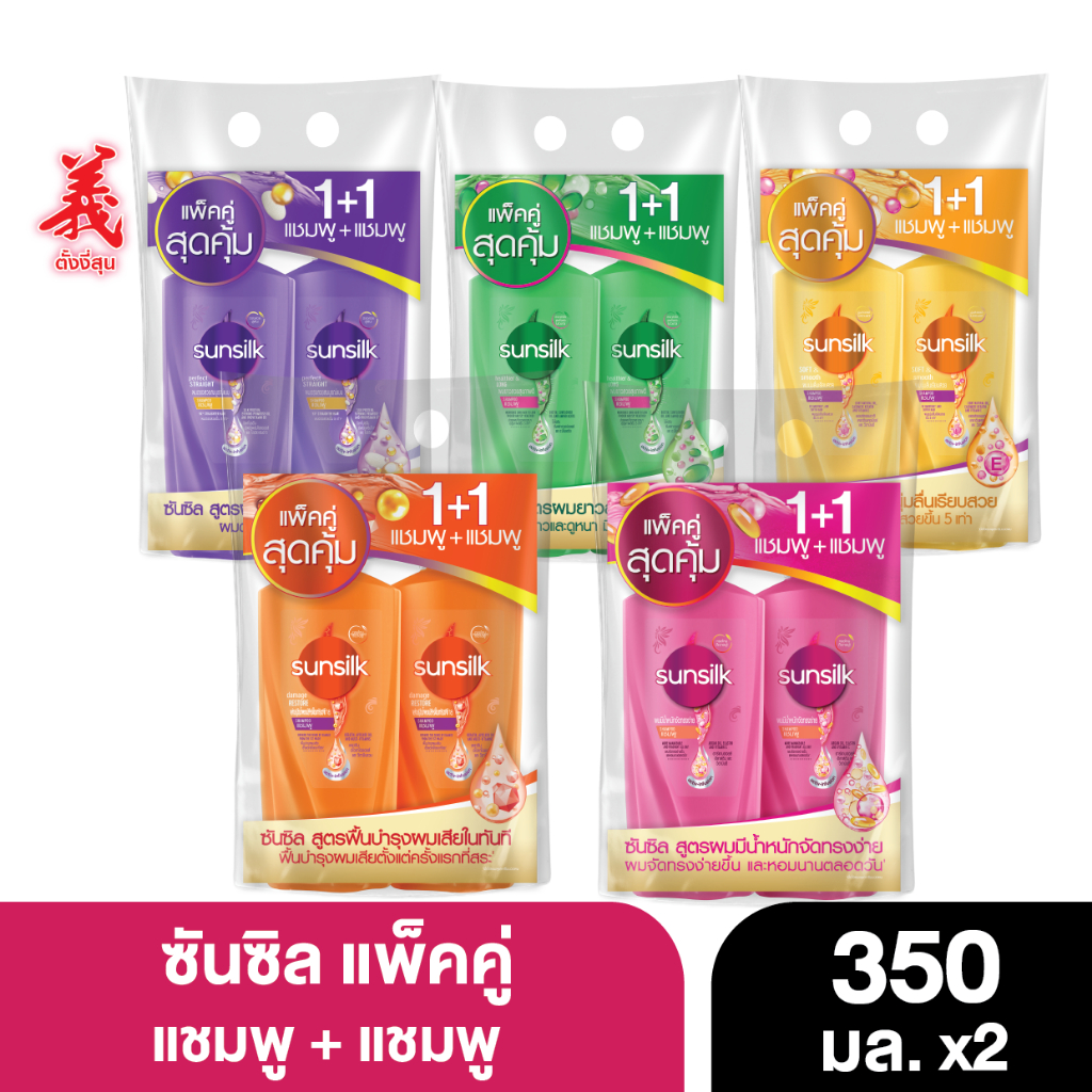 ซันซิล แพ็คคู่ แชมพู 350 มล. x2 (มีสูตรให้เลือก) ตั้งงี่สุน Sunsilk Twin Shampoo 350 ml.x2 Tangngeesoon
