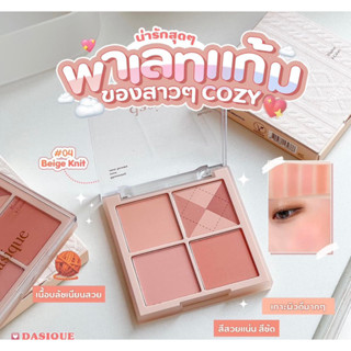 ✅พร้อมส่ง/ของแท้💯✅ บลัชออนสีนี้ละมุนสุดๆ กลืนเข้ากับสีผิว ปัดแล้วเป็นธรรมชาติ🍊 DASIQUE Blending Mood Cheek 10.4g