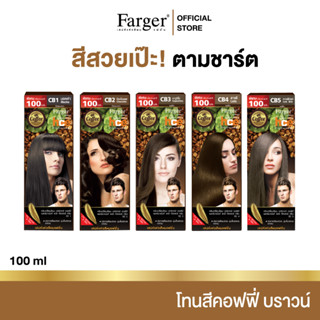 ( น้ำยาย้อมผม โทนสีคอฟฟี่ บราวน์ ) Farger ฟาร์เกอร์ เอชซีอี แฮร์ คัลเลอร์ ครีม 100 มล.