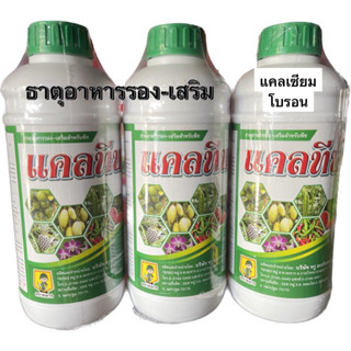 ปุ๋ยธาตุอาหารรอง-เสริมพืช ฉีดทางใบ Liquid Fertilizer  แคลเซียม โบรอน ใบเขียว ช่วยการเจริญเติบโตของพืช