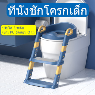 รุ่นขายดีล่าสุดปี 2023 ที่นั่งชักโครก ที่นั่งชักโครกเด็ก บันไดชักโครกเด็ก