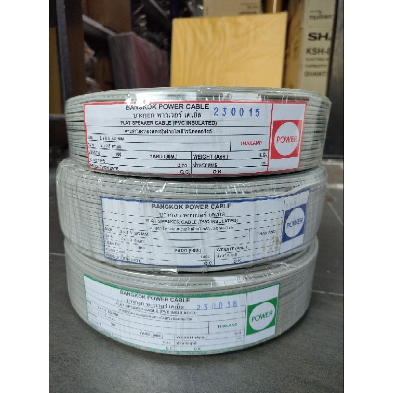 สายไฟอ่อน 90เมตร ขนาด 2*0.5 / 2*1.0 / 2*1.5