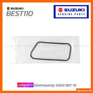 [แท้ศูนย์ฯ] โอริงฝาครอบฝาสูบข้างขวา SUZUKI BEST 110 (1ชิ้น)