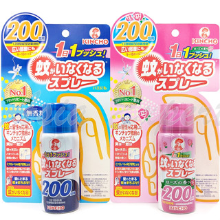 KINCHO Mosquito Repelling Spray 200ครั้ง 2 กลิ่น สเปร์ยกำจัดยุง