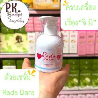 รดา ดารา เซรั่ม serum เพิ่มความมั่นใจให้น้องสาว ขวด120ml.