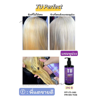 แชมพูม่วง สระม่วง TU Anti yellow shampoo 300 ml
