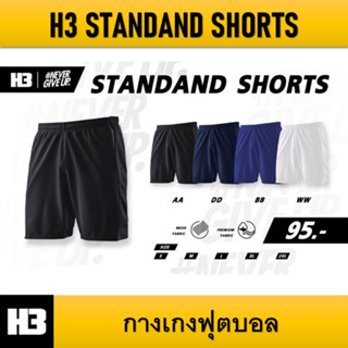 กางเกงฟุตบอล H3 STANDAND SHORTS ของแท้