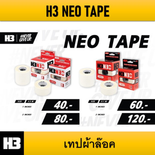 เทปผ้าล๊อค H3 NEO TAPE ของแท้ (ขนาด 1-2 นิ้ว)