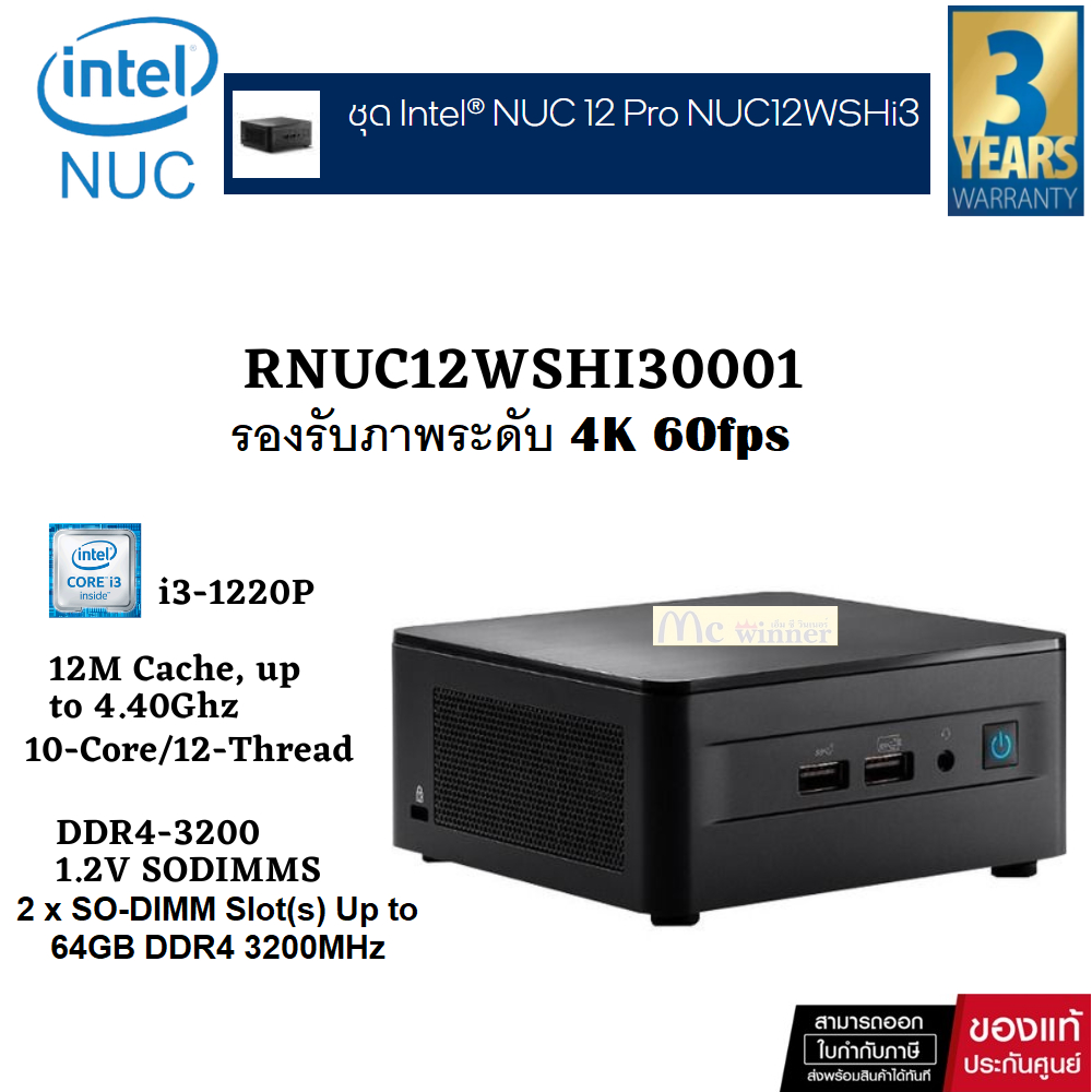 MINI PC (เครื่องเปล่า) INTEL INTEL NUC KIT INTEL CORE I3-1220P รองรับภาพระดับ 4K (RNUC12WSHI30001) -รับประกัน 3 ปี