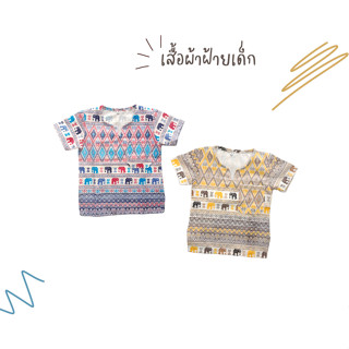 เสื้อแขนสั้นเด็ก คอกลมเจาะวี ผ้าฝ้ายพิมพ์ลายช้าง