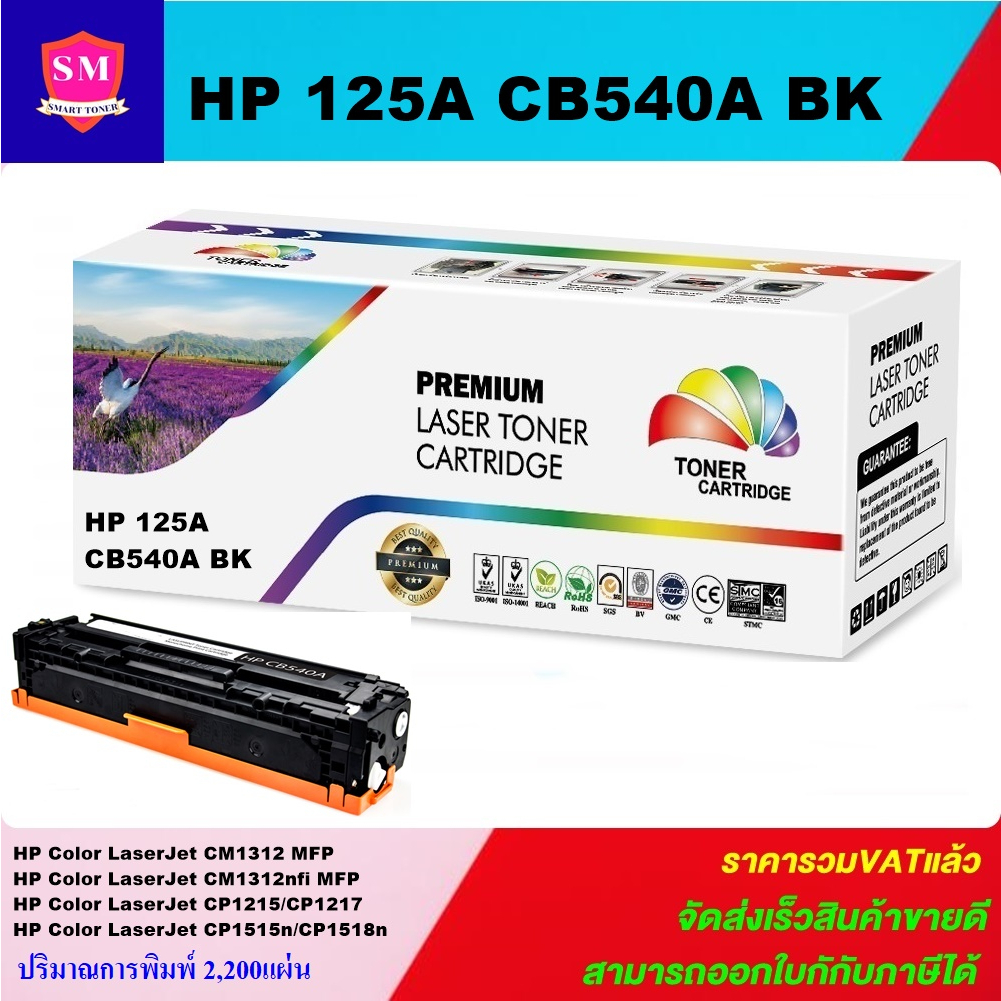 ตลับหมึกโทนเนอร์เทียบเท่า HP 125A CB540A BK(สีดำราคาพิเศษ) FOR HP Color LaserJet CM1312 MFP/CP1215/C