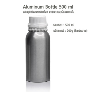 (AI-Market) ขวดอลูมิเนียม ฝาเกลียวล็อค ฝาปิดขาด+จุกปิดขวดด้านใน 500ML.