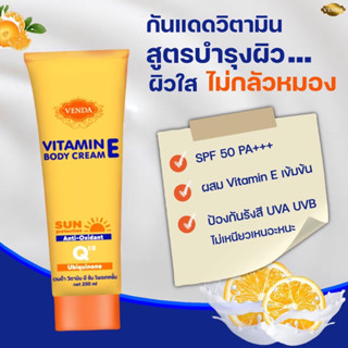 ของแท้ ส่งจริง ส่งไว ส่งฟรี ‼️ พร้อมส่ง Venda กันแดดเวนด้า SPF50 PA+++ ป้องกัน UVA,UVB แท้ 💯%