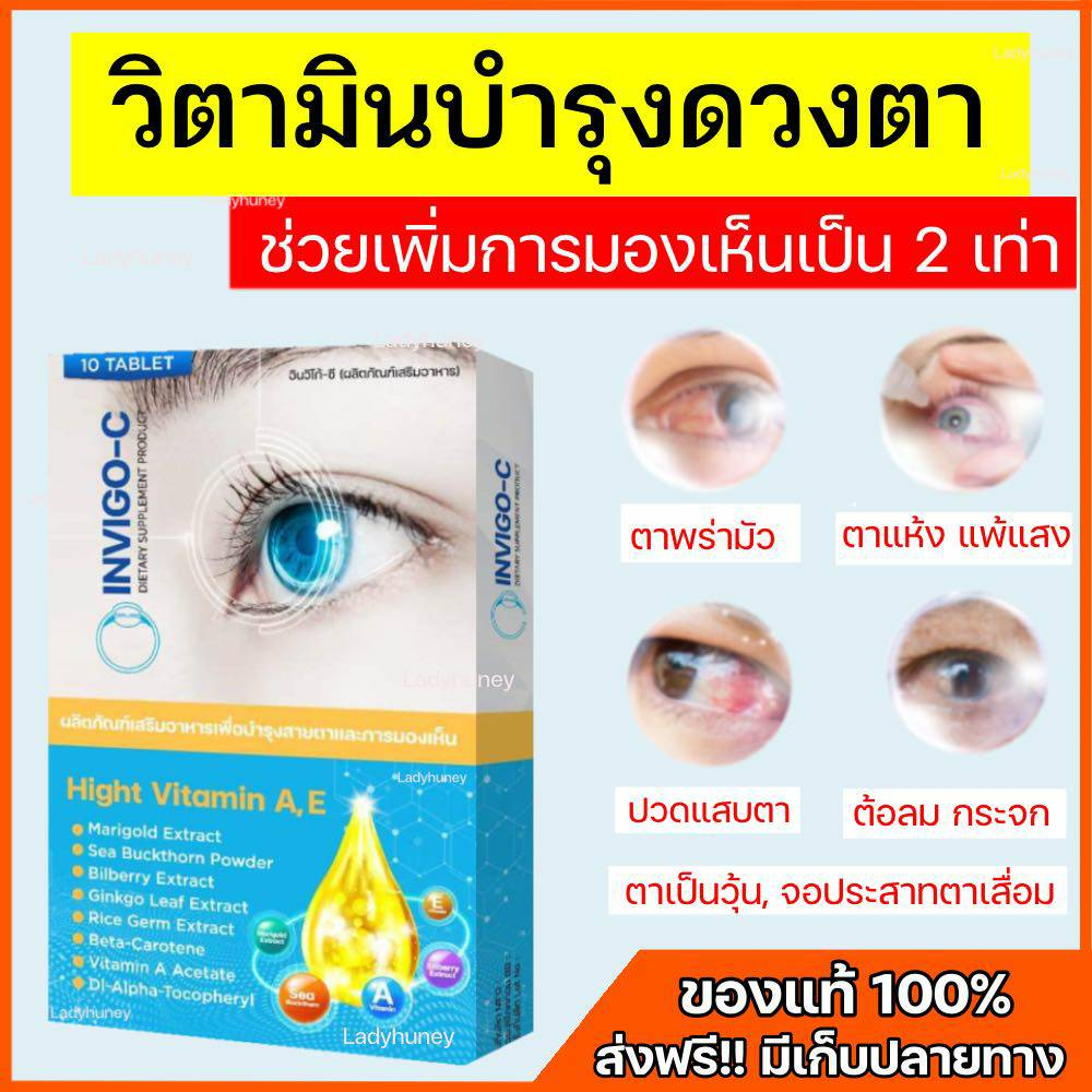 (พร้อมส่ง+ส่งฟรี) วิตามินบำรุงดวงตา บำรุงสายตา ช่วยในการมองเห็น มองเห็นไม่ชัด ตาแห้ง ตาพร่ามัว ต้อกระจก ตาอ่อนล้า