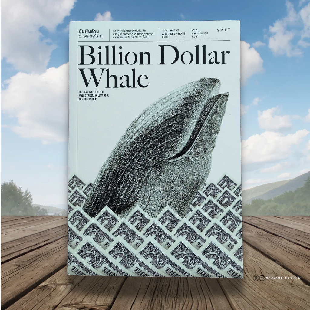 ตุ๋นพันล้าน วาฬลวงโลก : Billion Dollar Whale ราคาพิเศษ
