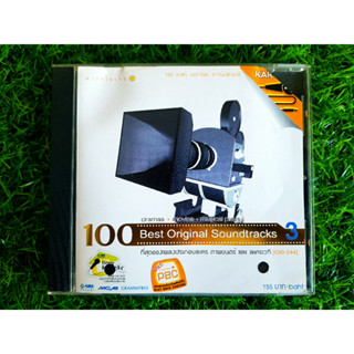 VCD แผ่นเพลง 100 Best Original Soundtracks - Vol.3 /ภัทรพล ศิลปาจารย์/ศิรศักดิ์ อิทธิพลพาณิชย์/ใหม่ เจริญปุระ/นันทิดา