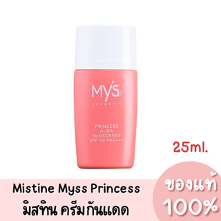 แท้💯 Mistine Myss Princess Aura Sunscreen มิสทีน มิสส์ พริ้นเซส ครีมกันแดด SPF50 PA++++  25ml.