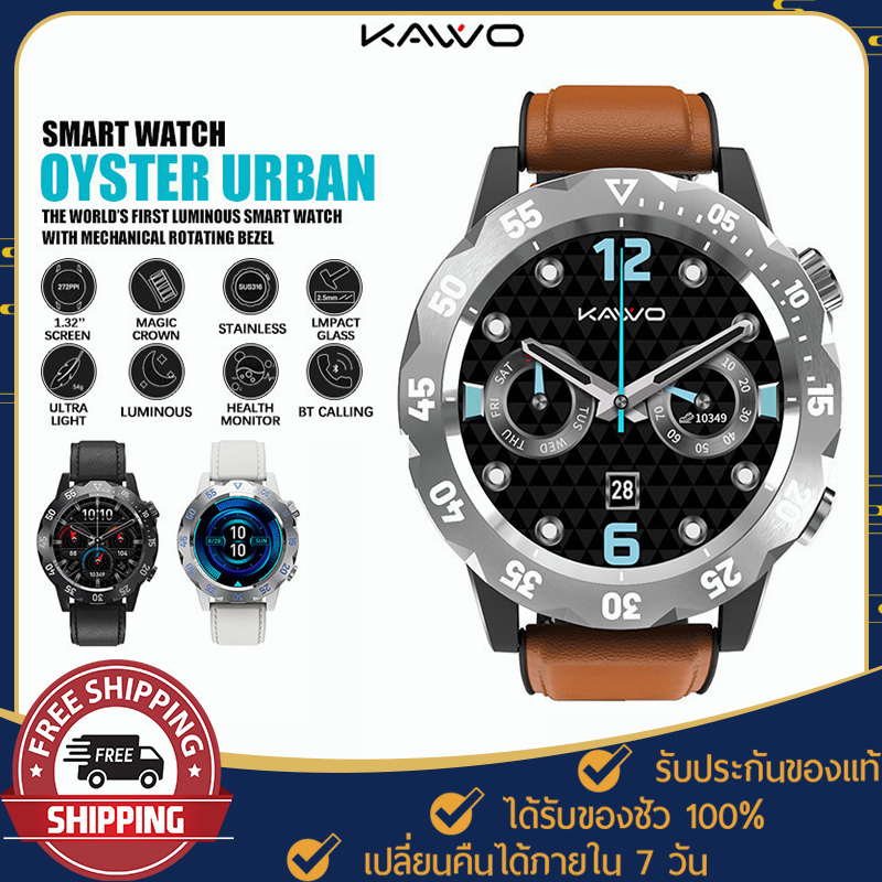 สมาร์ทวอทช์ KAVVO Oyster Urban Smart Watch รุ่น 01EL ขนาด1.32นิ้ว กันน้ำ IP68 แบตใช้งานได้นาน 15 วัน รับประกัน 1ปี