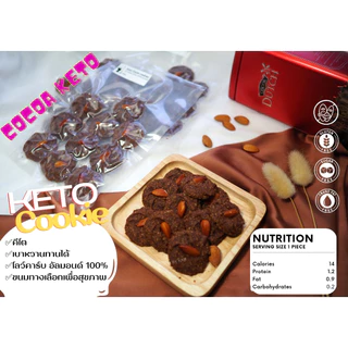 คุกกี้อัลมอนต์เนยสดรสโกโก้ คีโต ไร้แป้ง KETO Cocoa Cookies เบาหวาน,เด็กแพ้กลูเตน ทานได้