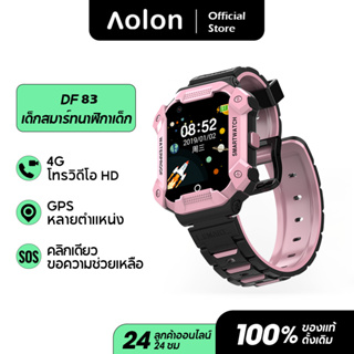 Aolon DF83 4G Kids Watch นาฬิกาอัจฉริยะสำหรับเด็ก GPS กันน้ำ ข้อมูลการโทรด้วยเสียงตามเวลาจริง การส่งข้อมูล SOS