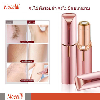 Nocclili ชาร์จไฟได้ เครื่องถอนขนไฟฟ้า เครื่องถอนขน ไร้สายชาร์จไฟผ่านUSB ที่โกนขนรักแร้