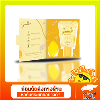 Meda smoother UV cream SPF50PA++ กันแดดมีด้า + พัฟไข่