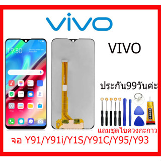 LCD จอแท้ VIVO Y91/Y93/Y95/Y91i/Y91C Y1sจอชุดพร้อมทัชสกรีนแถมชุดช่างซ่อมอุปกรม.LCD จอแท้ VIVO Y91/Y93/Y95/Y91i/Y91C