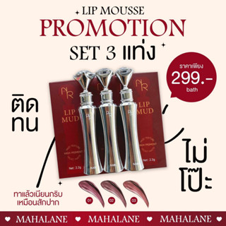 ลิปสติดมหารานี nari สีสวย