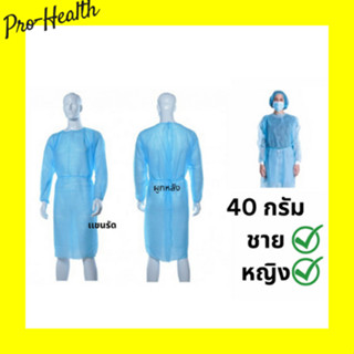 ชุดคลุม PP ชุดกาวน์ Isolation gown ป้องกันของเหลว สวมหน้า แบบผูกหลัง ผ้าเคลือบ สีฟ้า