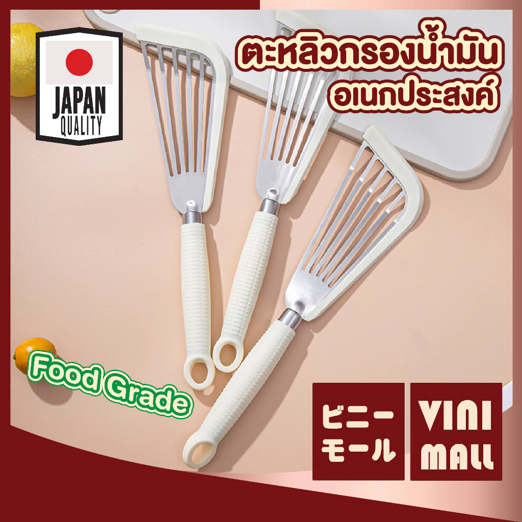【VINIMALL คุณภาพดี】KIT10 ตะหลิวกรองน้ำมัน Food Grade ทนร้อน ใช้ตักทอด กรองน้ำมัน สะดวก ไม่ร้อนมือ