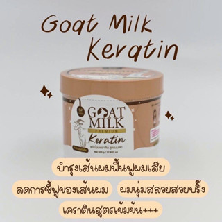 คาริสต้า เคราตินนมแพะ CARISTA GOAT MILK KERATIN