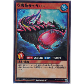 [Konami] [Yu-Gi-Oh! Rush Duel] Warfish Sharkmegalon RD/KP01-JP036