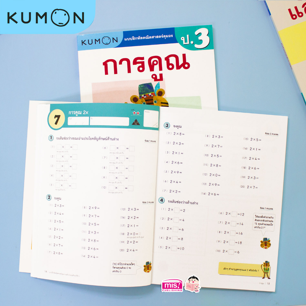 MISBOOK หนังสือแบบฝึกหัดคณิตศาสตร์ KUMON  ลิขสิทธิ์แท้ ระดับชั้นประถมศึกษา - รูปที่ 3