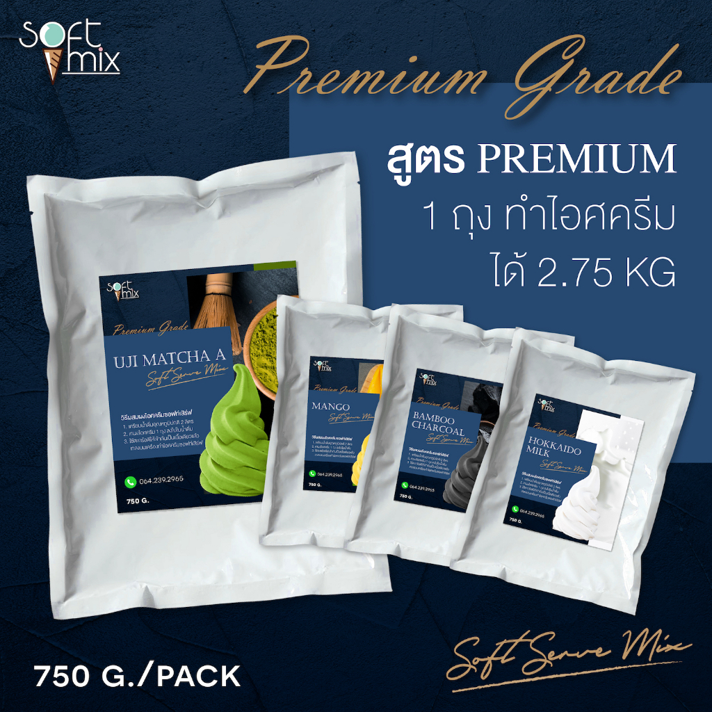 ผงทำไอศครีมซอฟท์เสิร์ฟ สูตร พรีเมียม ขนาด 750g – Soft Mix