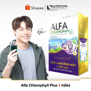 เรียล อิริคเซอร์ Alfa Chlorophyll Plus ( คลอโรฟิลล์ ) 5,000mg. 1 กล่องมี6ซอง