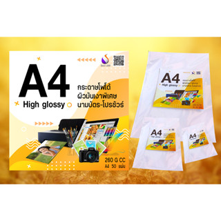 Photo paper high gloss Mandik 260 g CC  A4  50 แผ่น  กันน้ำ ร้านถ่ายรูปใช้ หนา 260 แกรม  ราคาถูก ทำนามบัตร การ์ด
