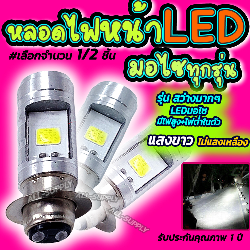 หลอดไฟหน้ามอไซ Honda #จำนวน 1/2ชิ้น สีขาว หลอดไฟหน้ามอไซ LED หลอดไฟหน้า LED มอไซค์